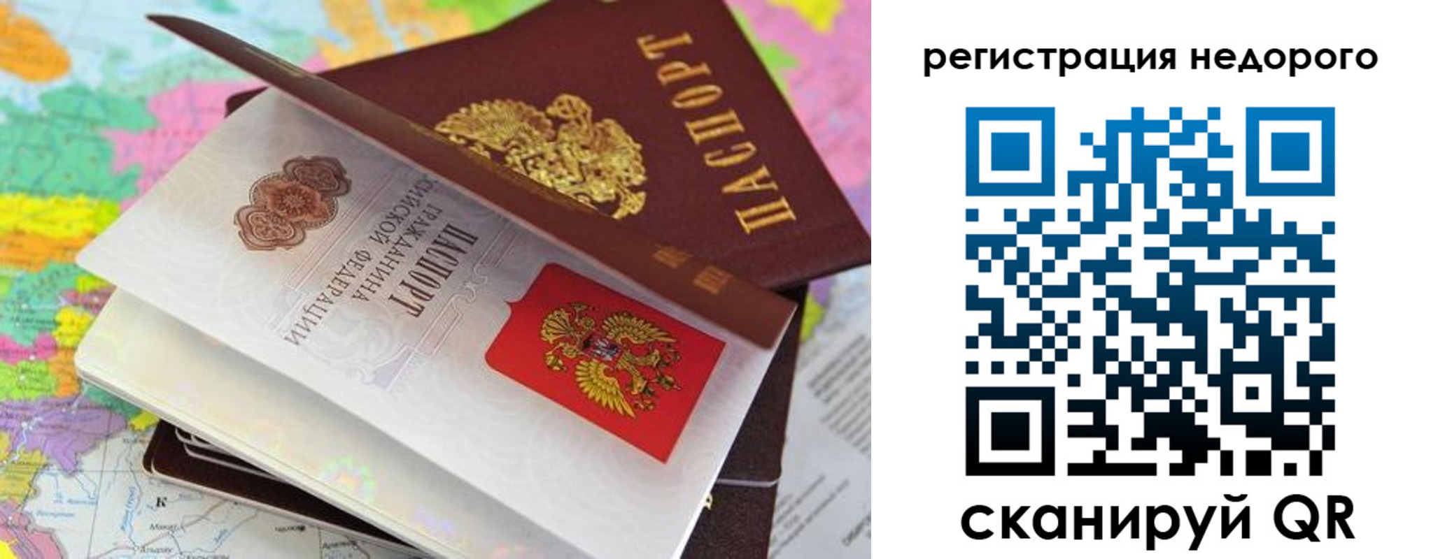 временная регистрация для всех в Урус-Мартане
